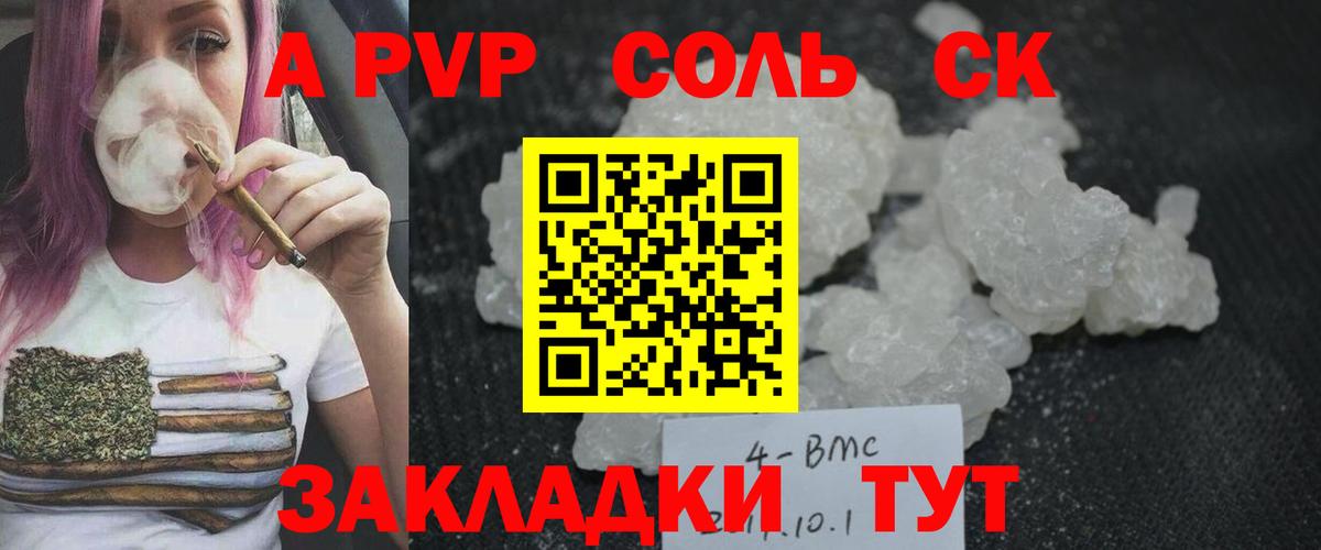 A PVP Соль Лабинск