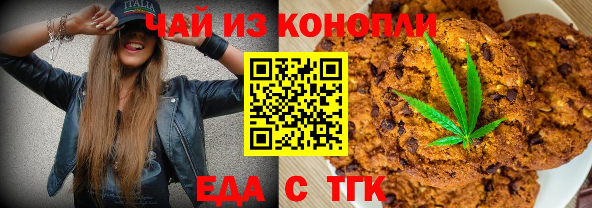 Лабинск  Печенье с ТГК марихуана  Вход с VPN 