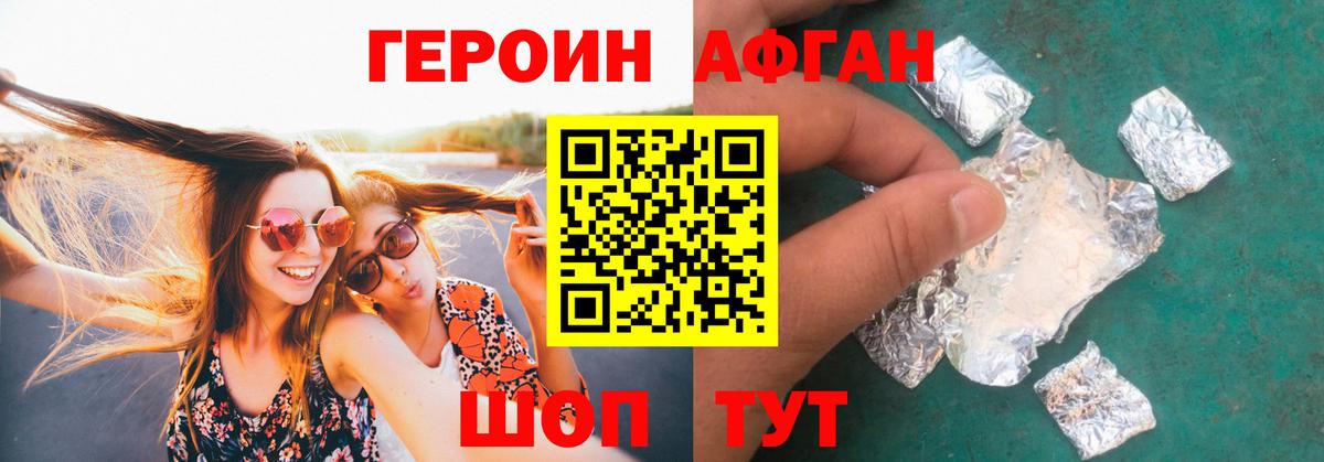 Героин Heroin Лабинск