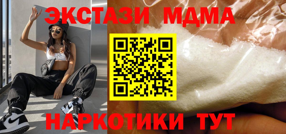 МДМА молли Лабинск