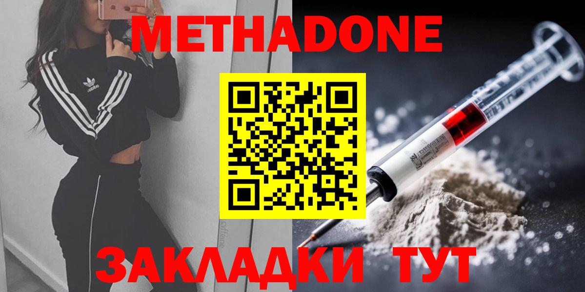 МЕТАДОН кристалл  Метадон VHQ  Лабинск  Вход с VPN 