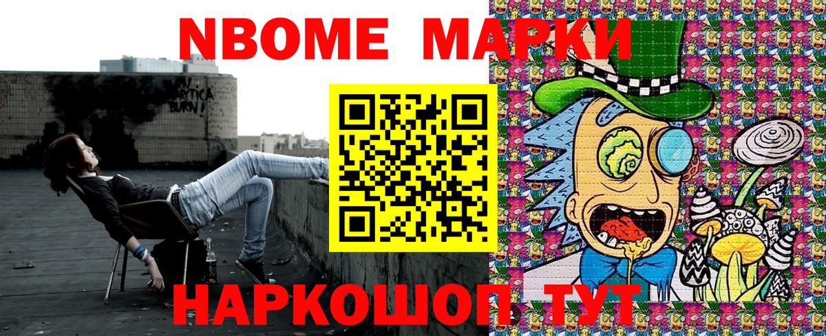 Марки NBOMe 1500мкг Лабинск